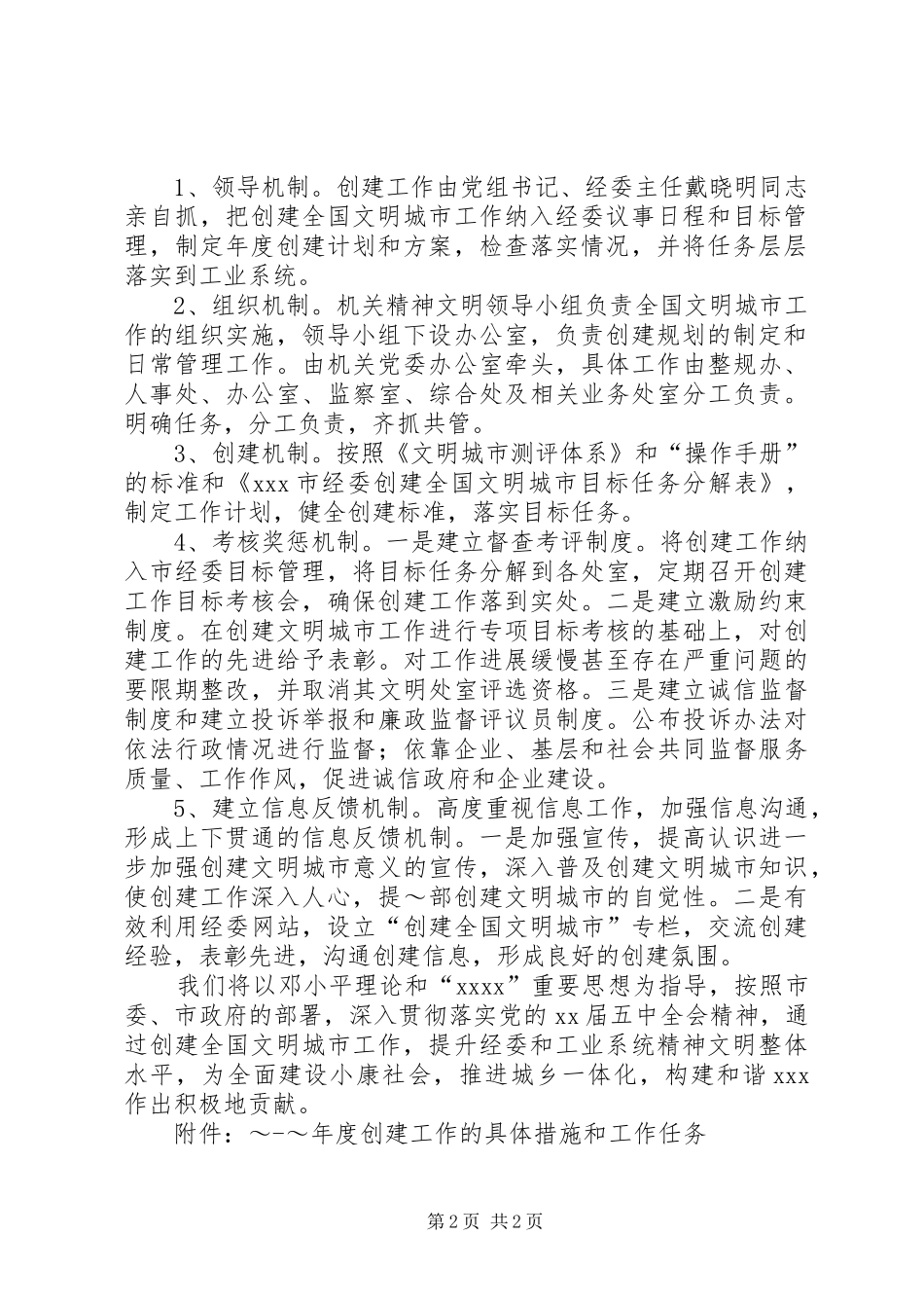 创建文明城市工作规划_第2页