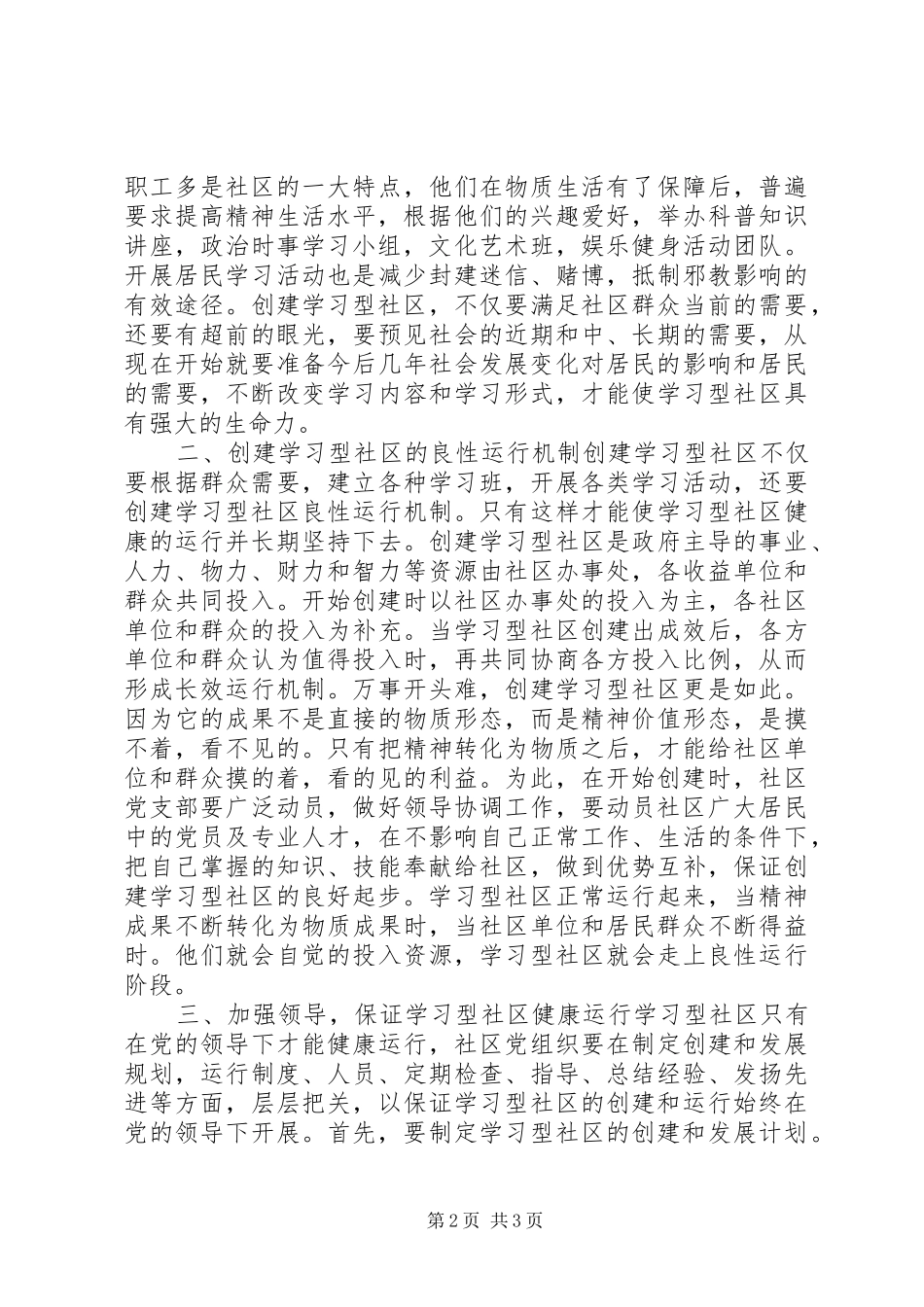 社区争创学习型社区计划_第2页