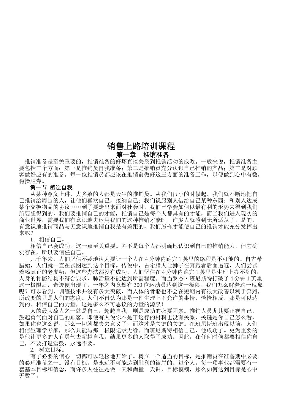 销售上路培训教程_第1页