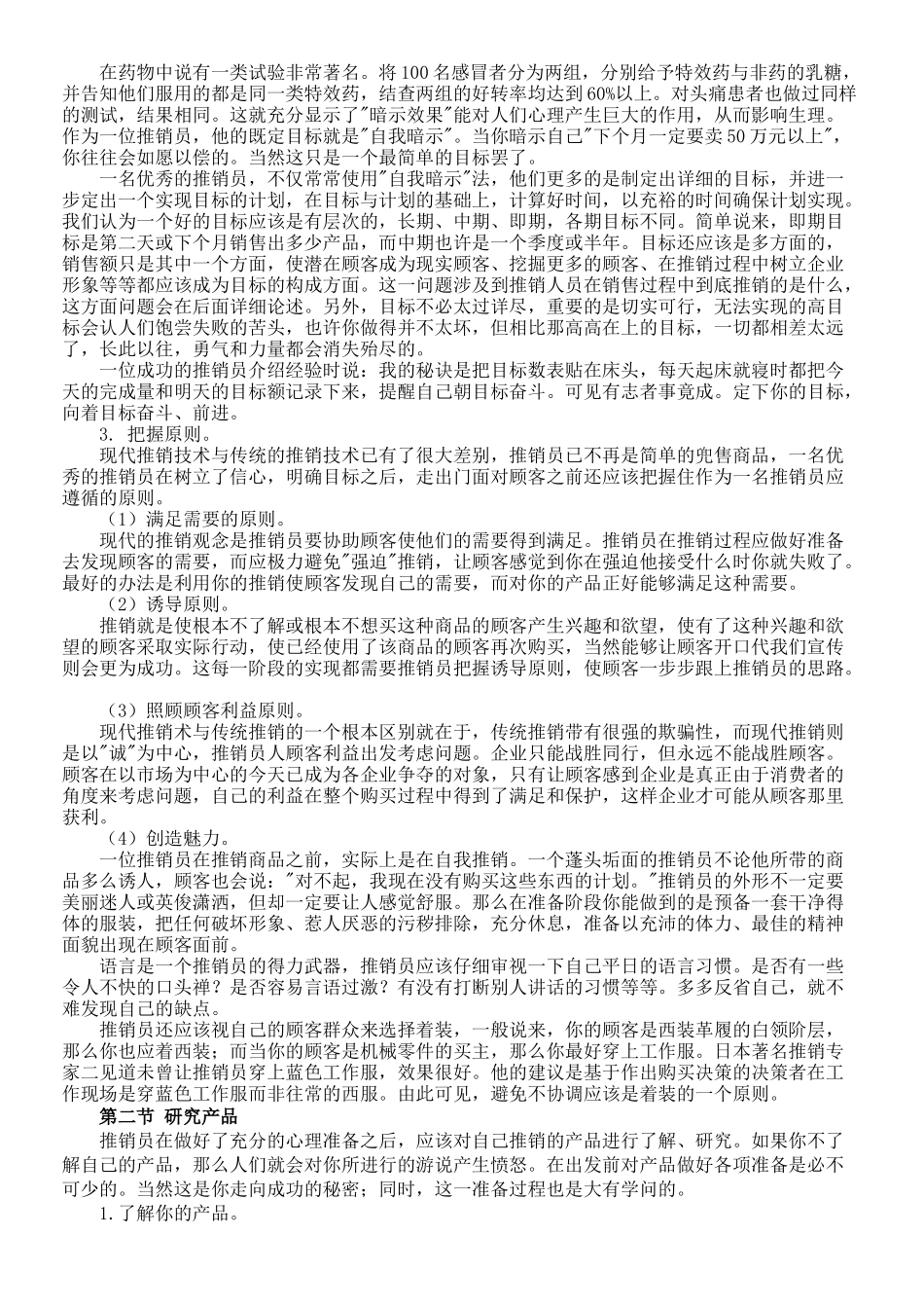 销售上路培训教程_第2页