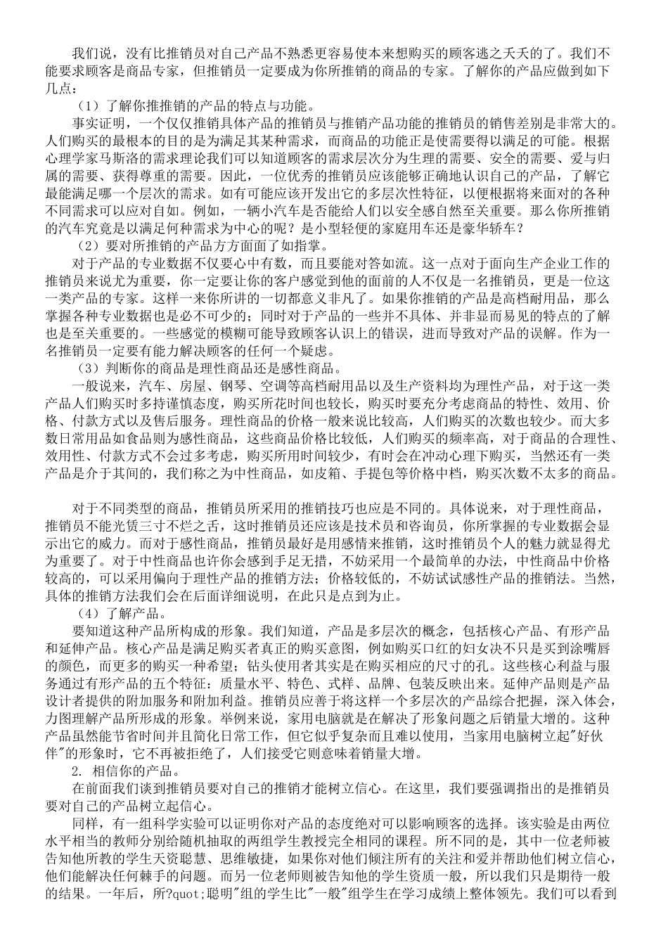 销售上路培训教程_第3页