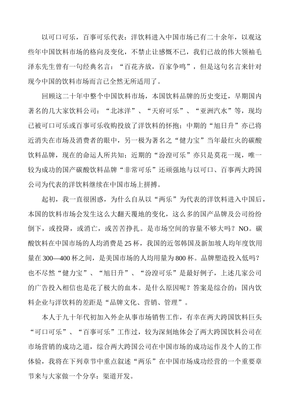 沈钱忠渠道开发（两乐）_第1页