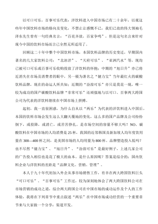 沈钱忠渠道开发（两乐）