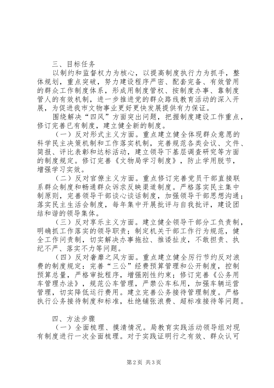 文物局群众路线制度建设工作计划_第2页