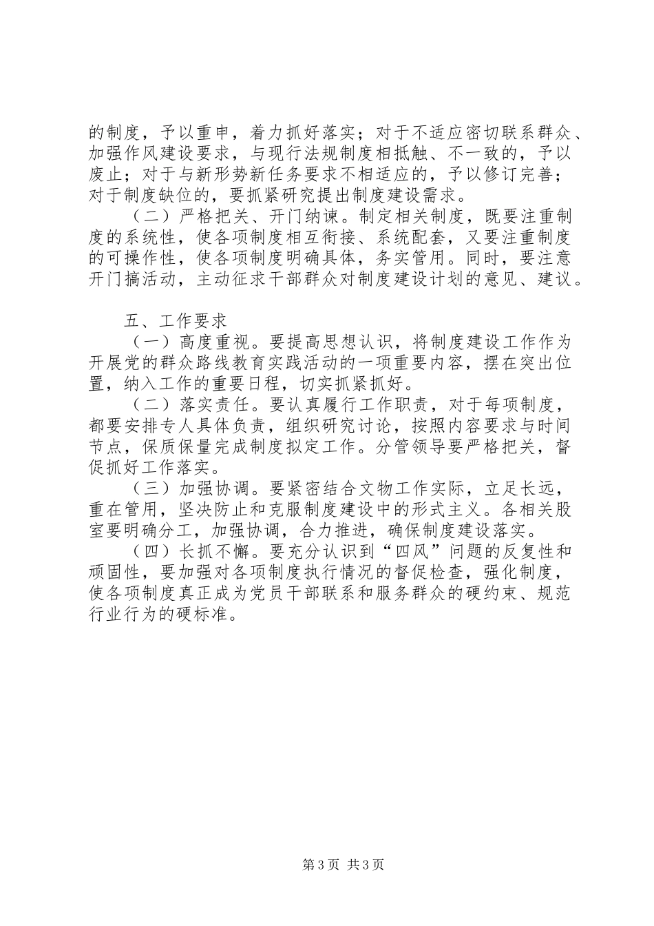 文物局群众路线制度建设工作计划_第3页