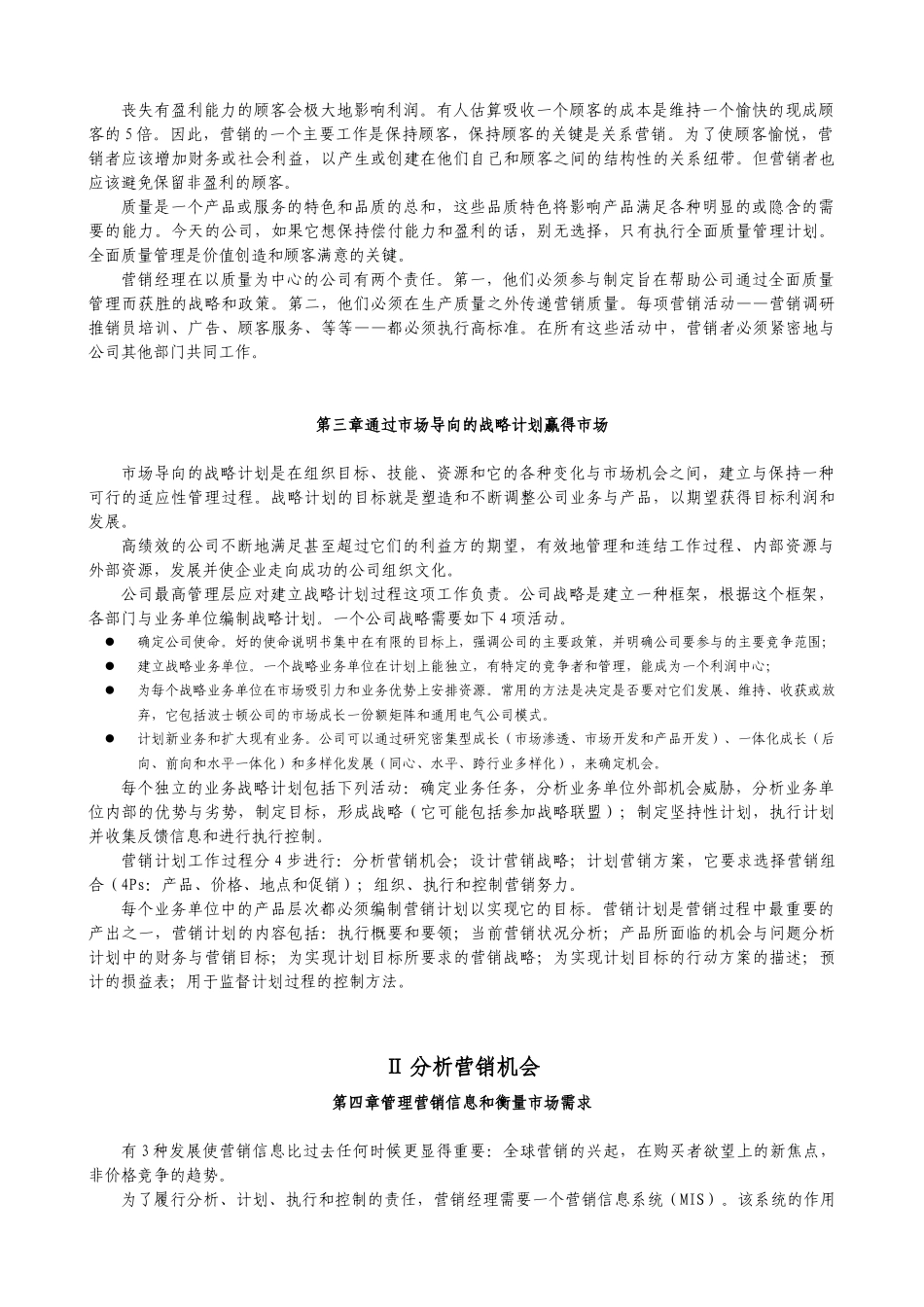 营销管理（科特勒咨询）_第2页
