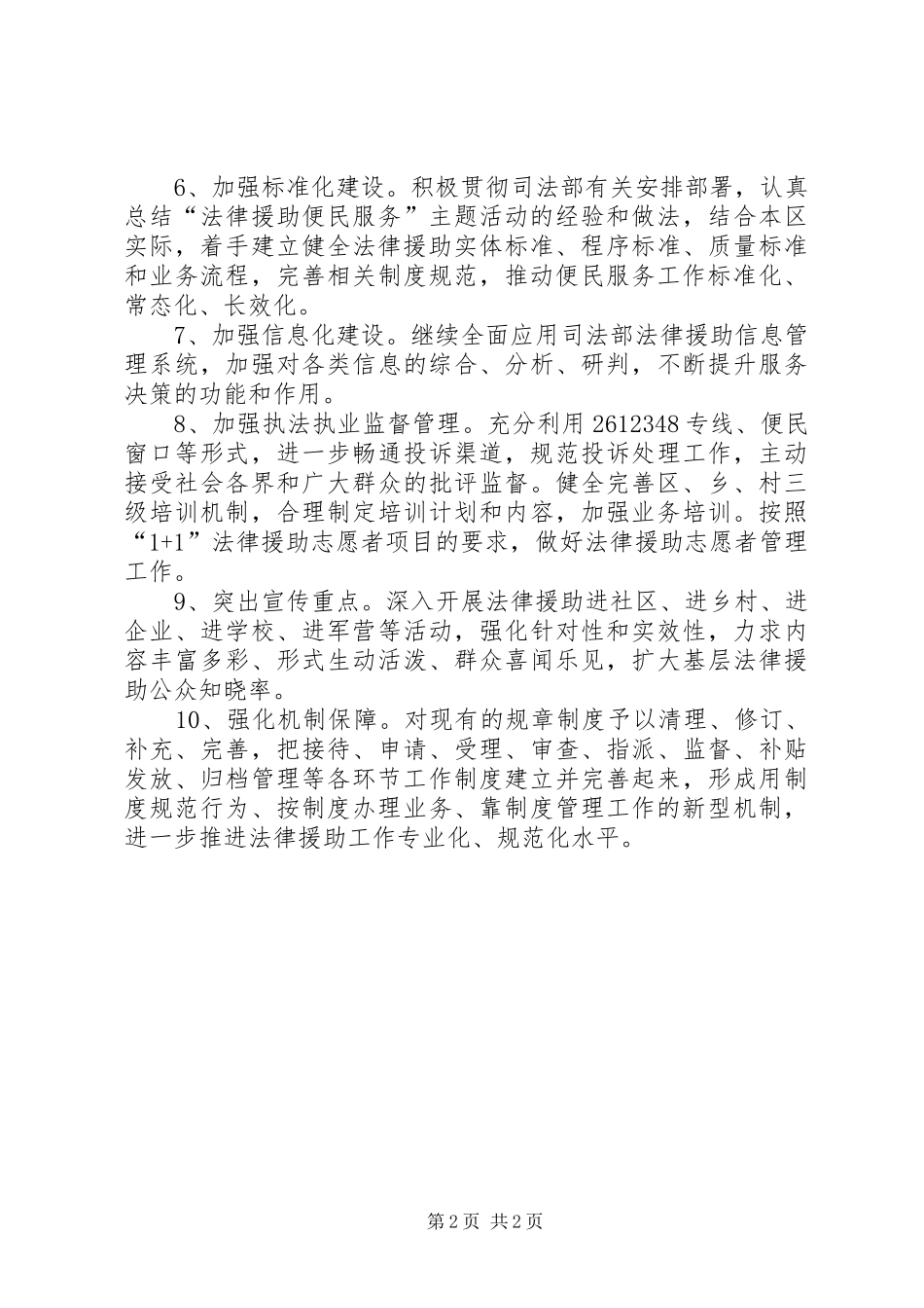 区司法局年度法律援助工作计划_第2页