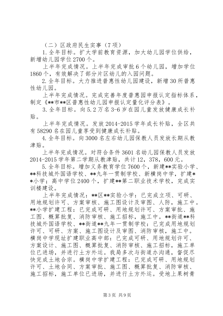 区教育局XX年上半年工作总结暨下半年工作计划_第3页