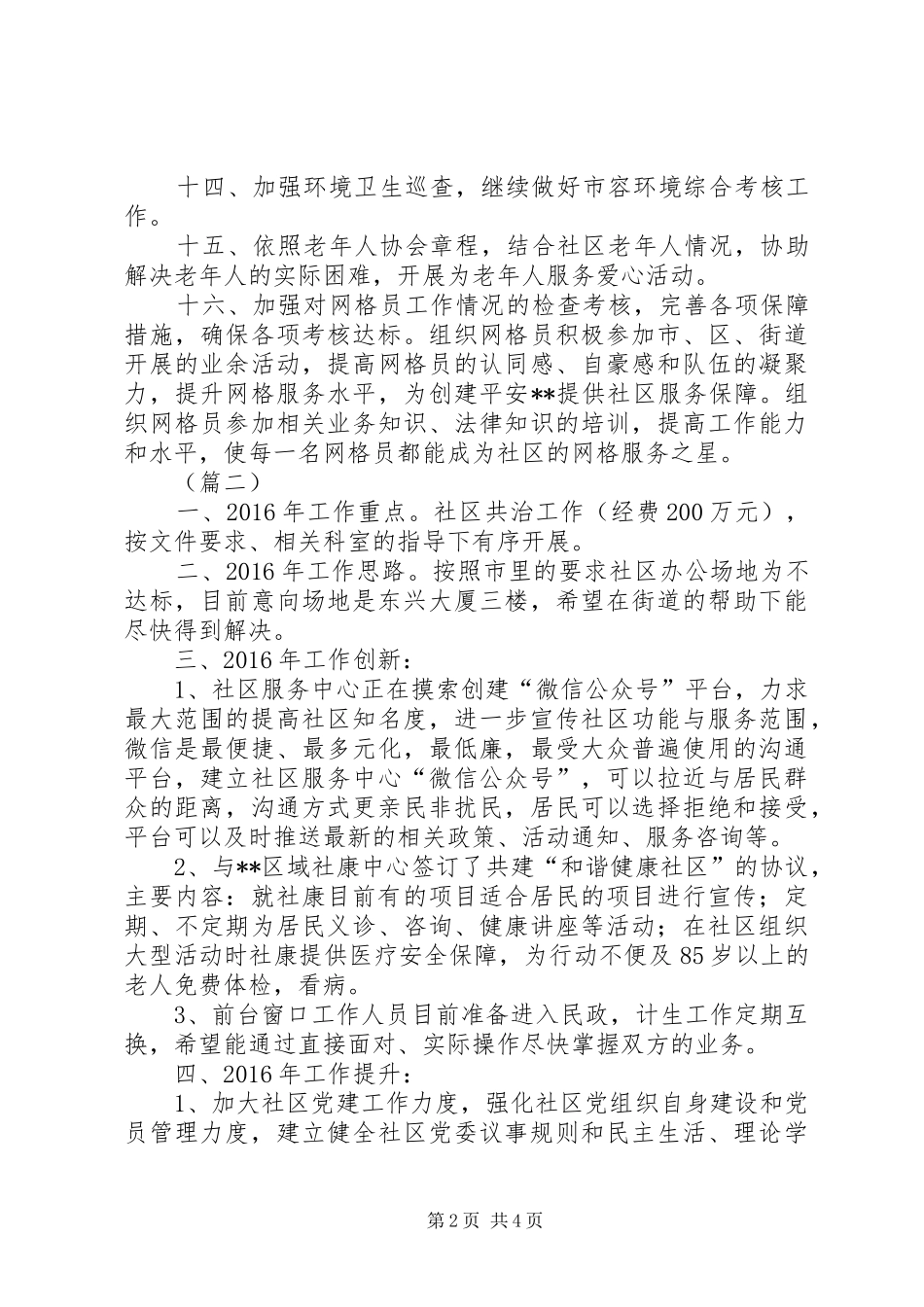 社区工作站工作计划范文三篇_第2页
