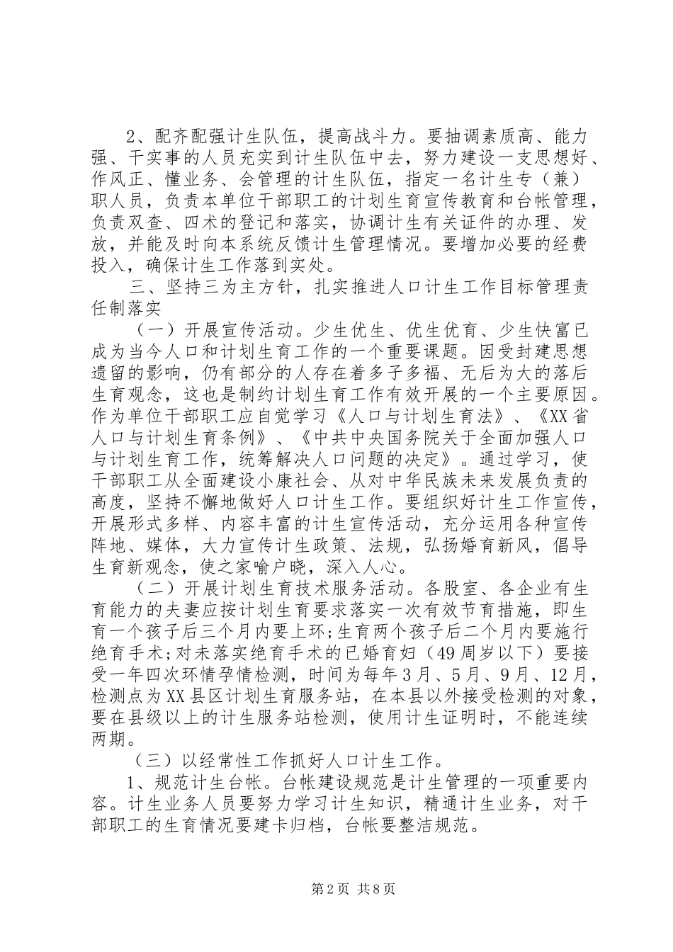 人口与计划生育实施方案_第2页