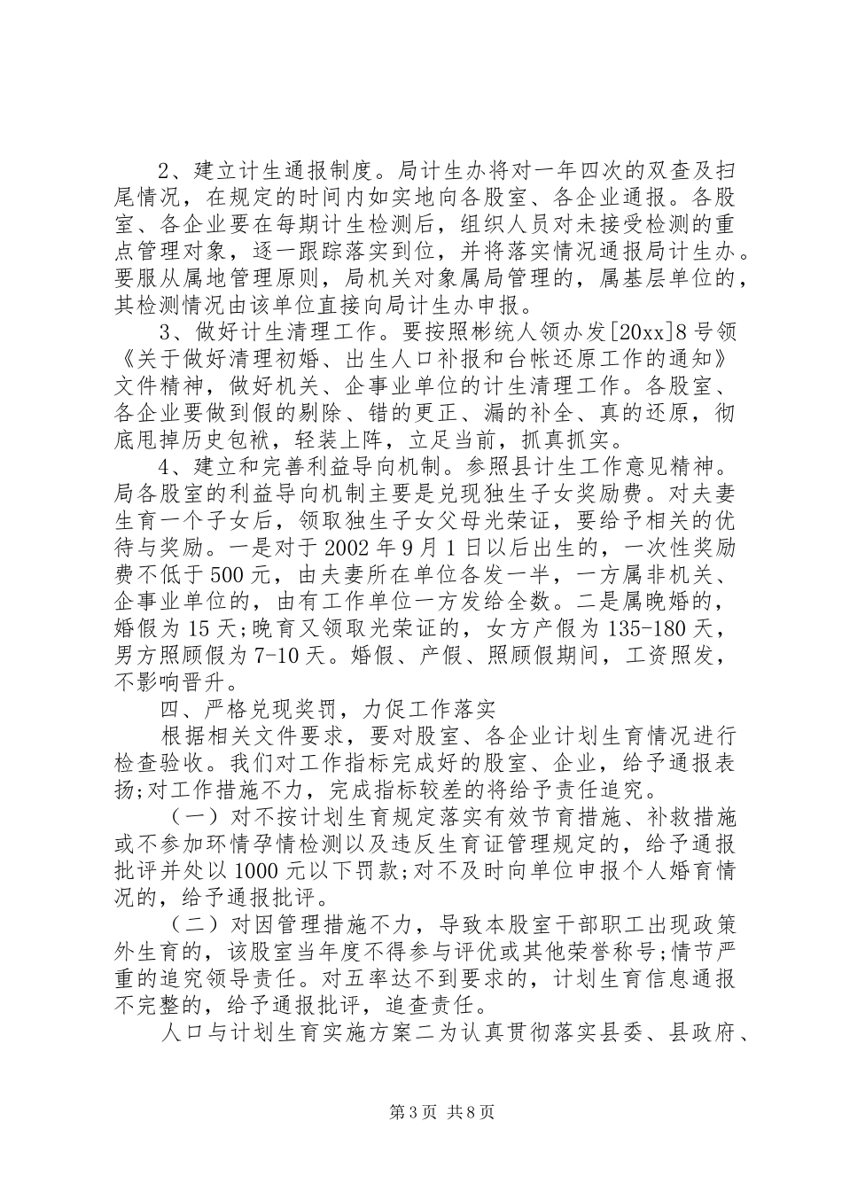 人口与计划生育实施方案_第3页