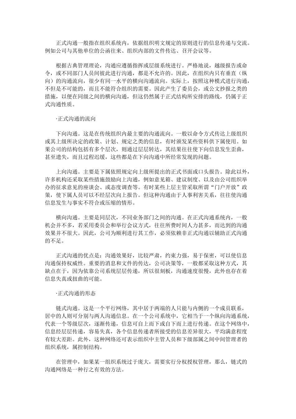 销售经理信息沟通_第3页