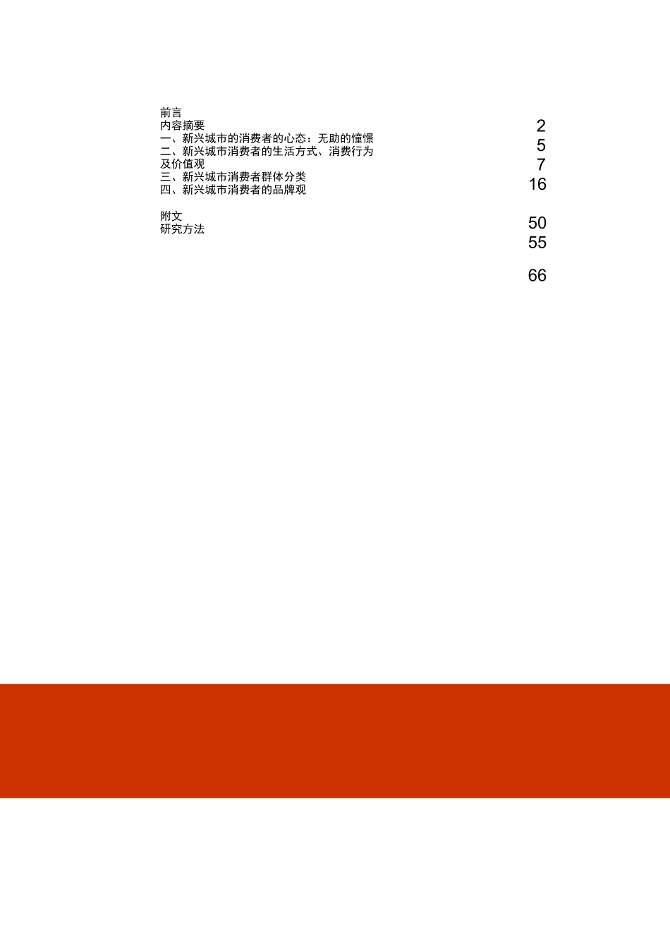 走近中国新兴城市消费者_第3页