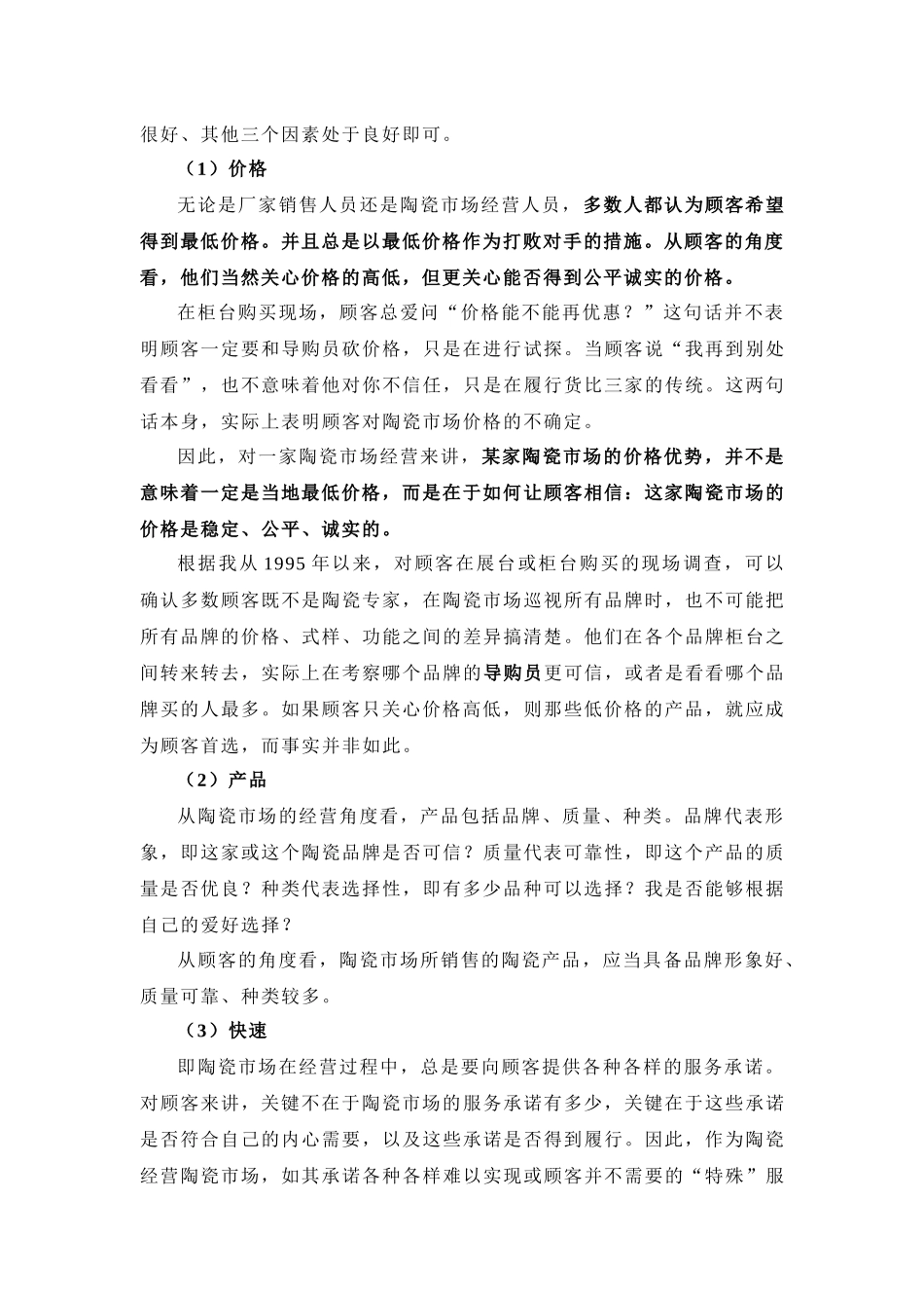 特色定位与精确营销_第2页