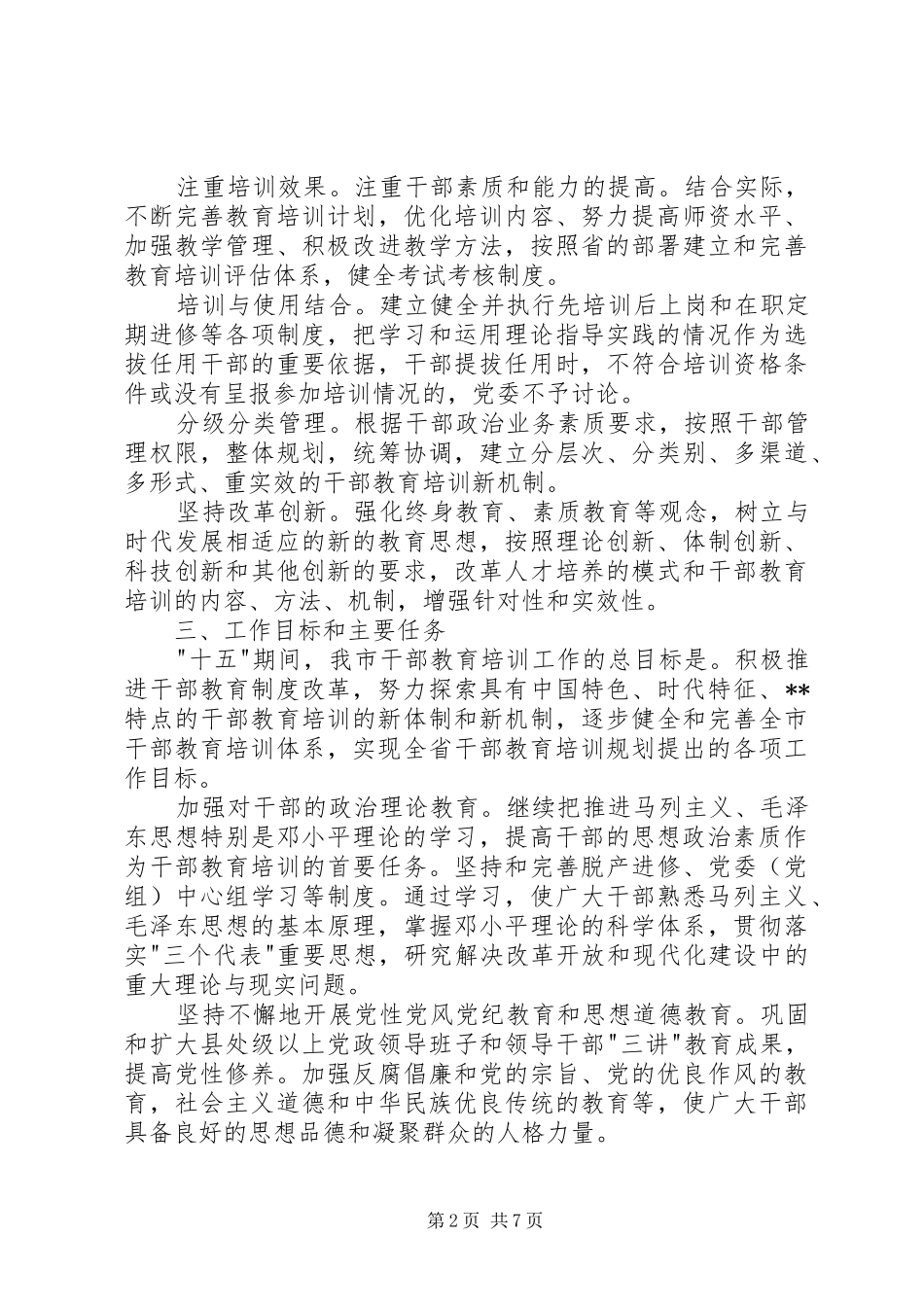 十五干部教育培训计划_第2页
