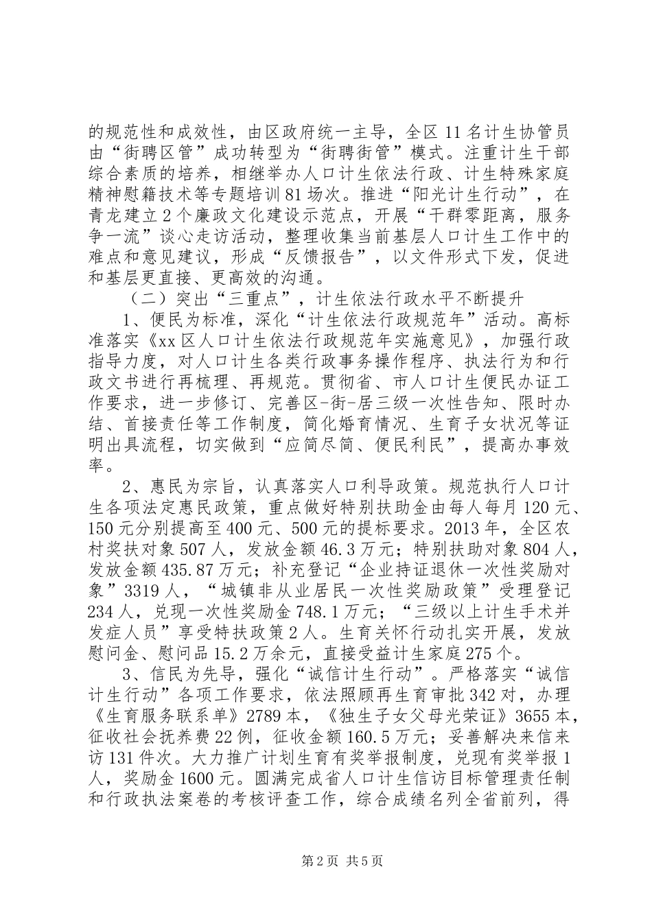 区人口和计划生育工作报告_第2页