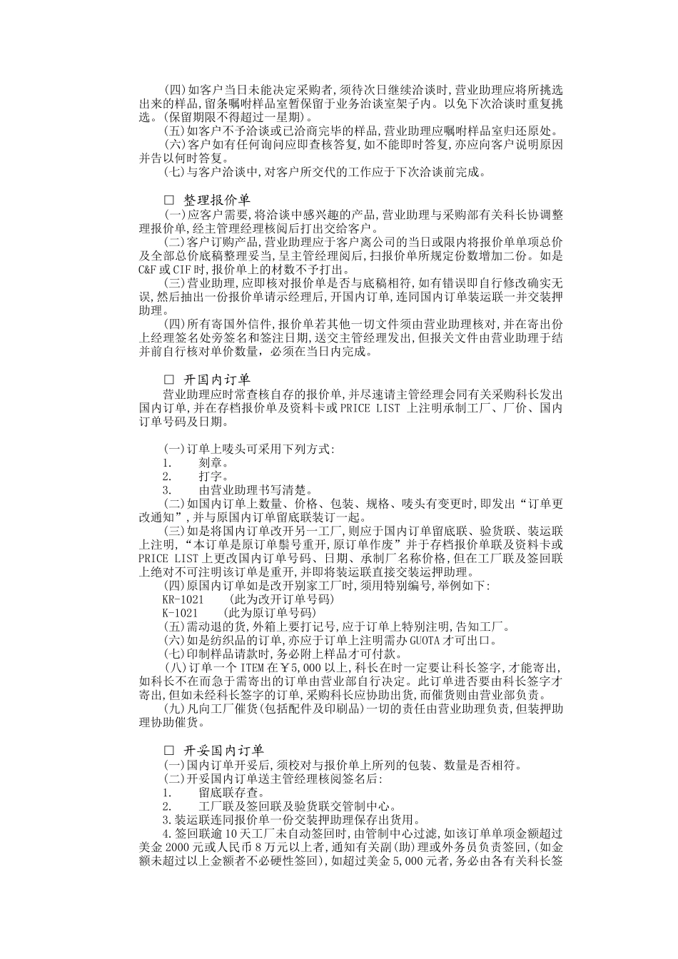 销售员标准作业必备手册_第2页