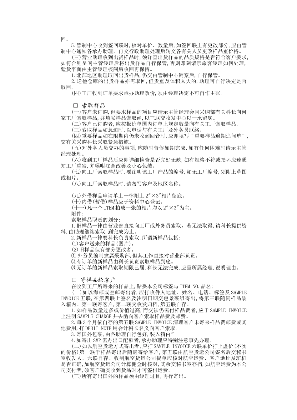 销售员标准作业必备手册_第3页