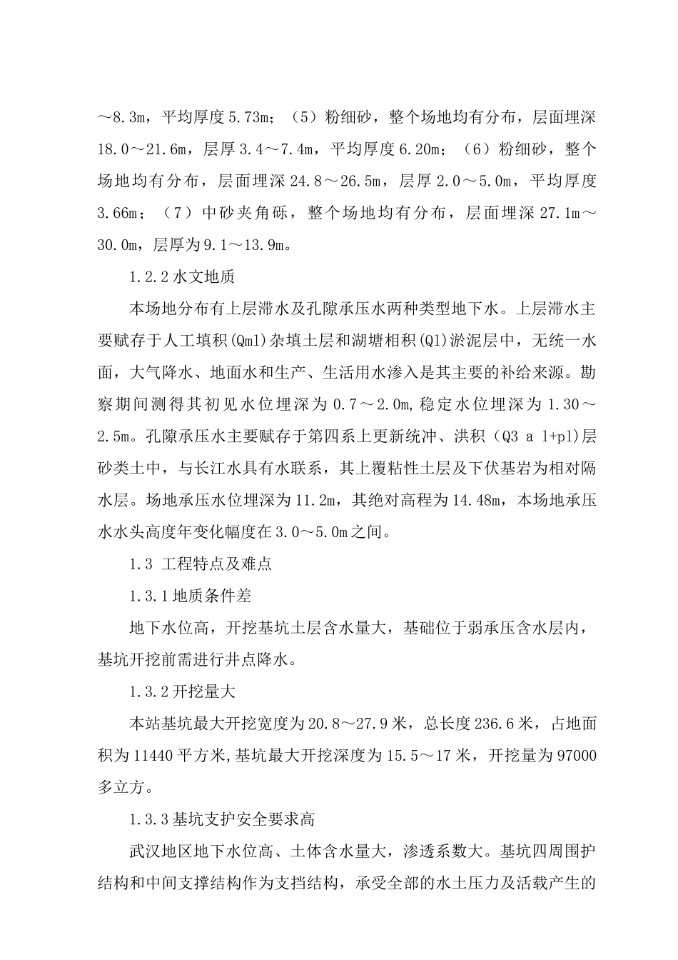 基坑施工方案11_第2页