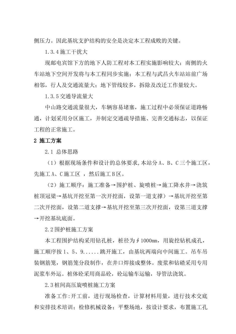 基坑施工方案11_第3页