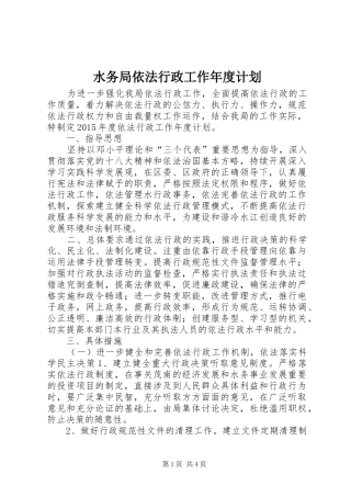 水务局依法行政工作年度计划