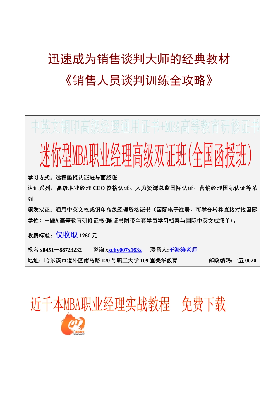 销售人员谈判训练全攻略》_第1页