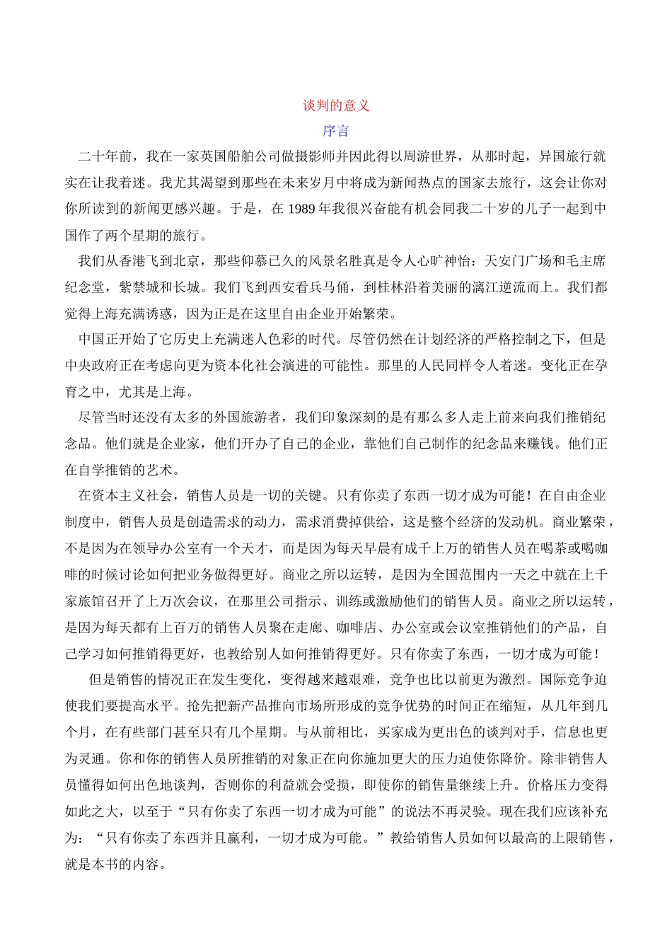 销售人员谈判训练全攻略》_第2页