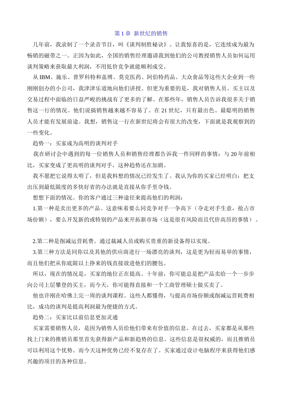 销售人员谈判训练全攻略》_第3页