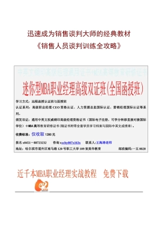 销售人员谈判训练全攻略》
