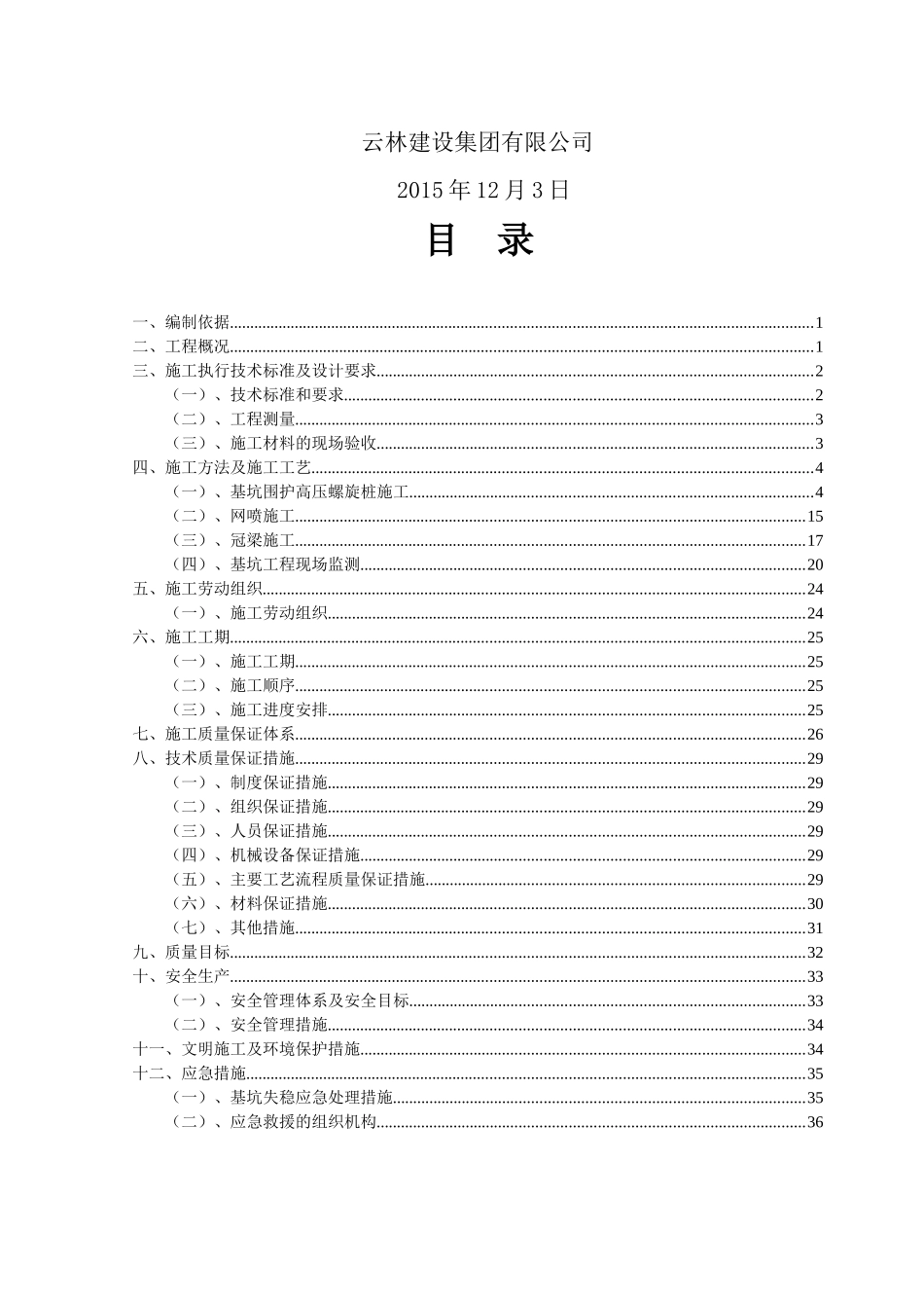隧洞出口基坑支护施工方案_第2页