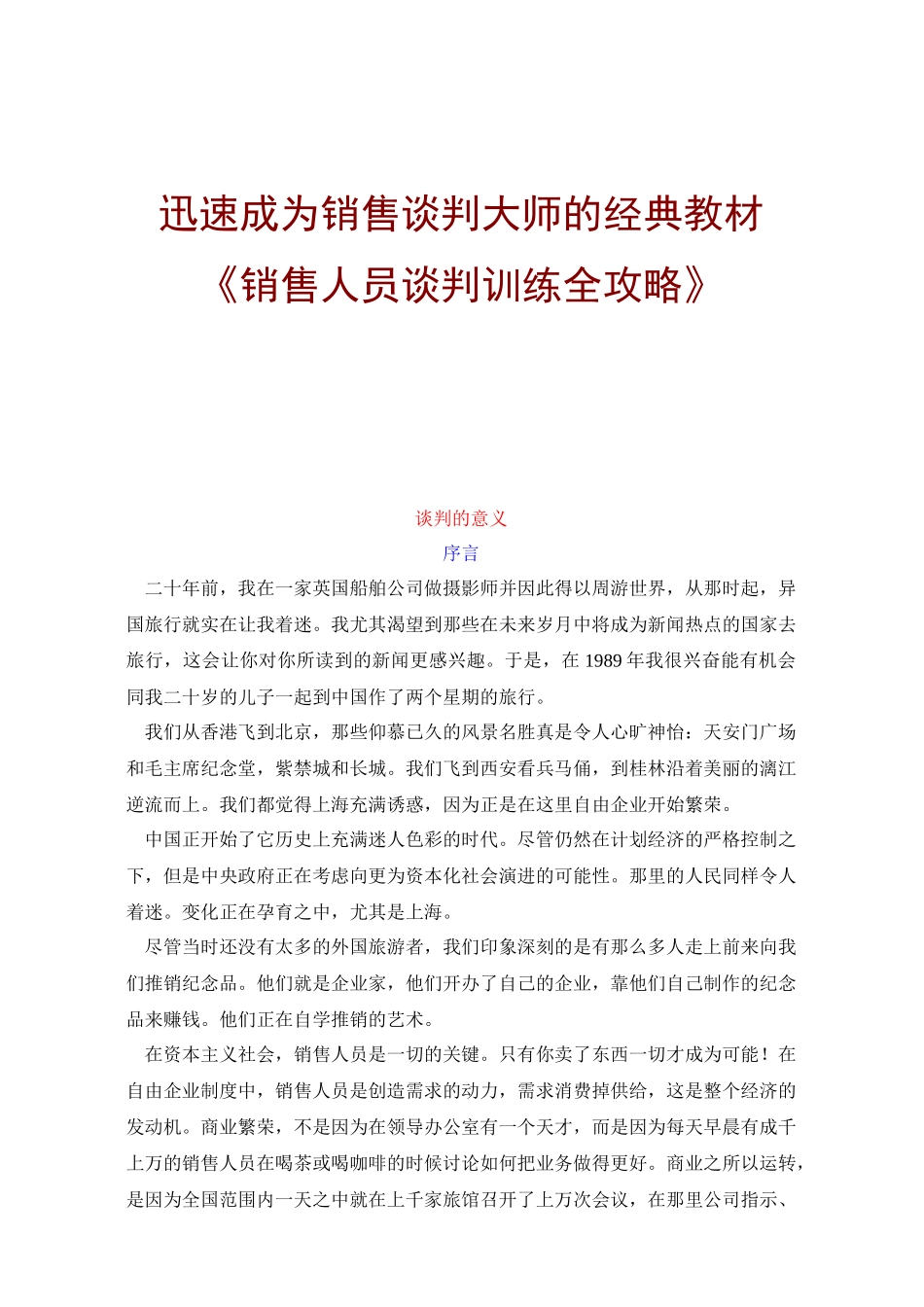 销售人员谈判攻略_第1页