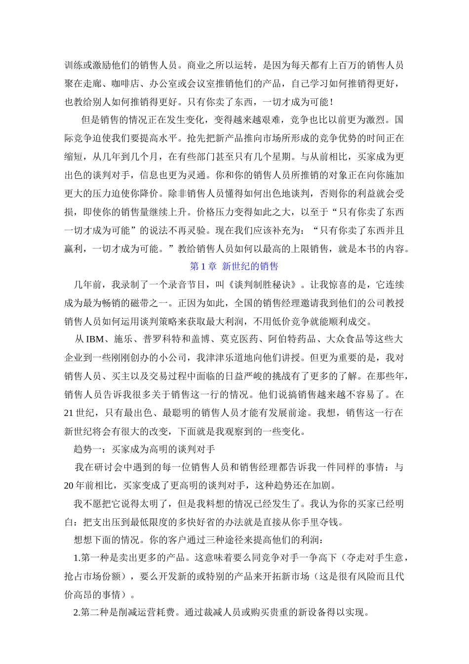 销售人员谈判攻略_第2页