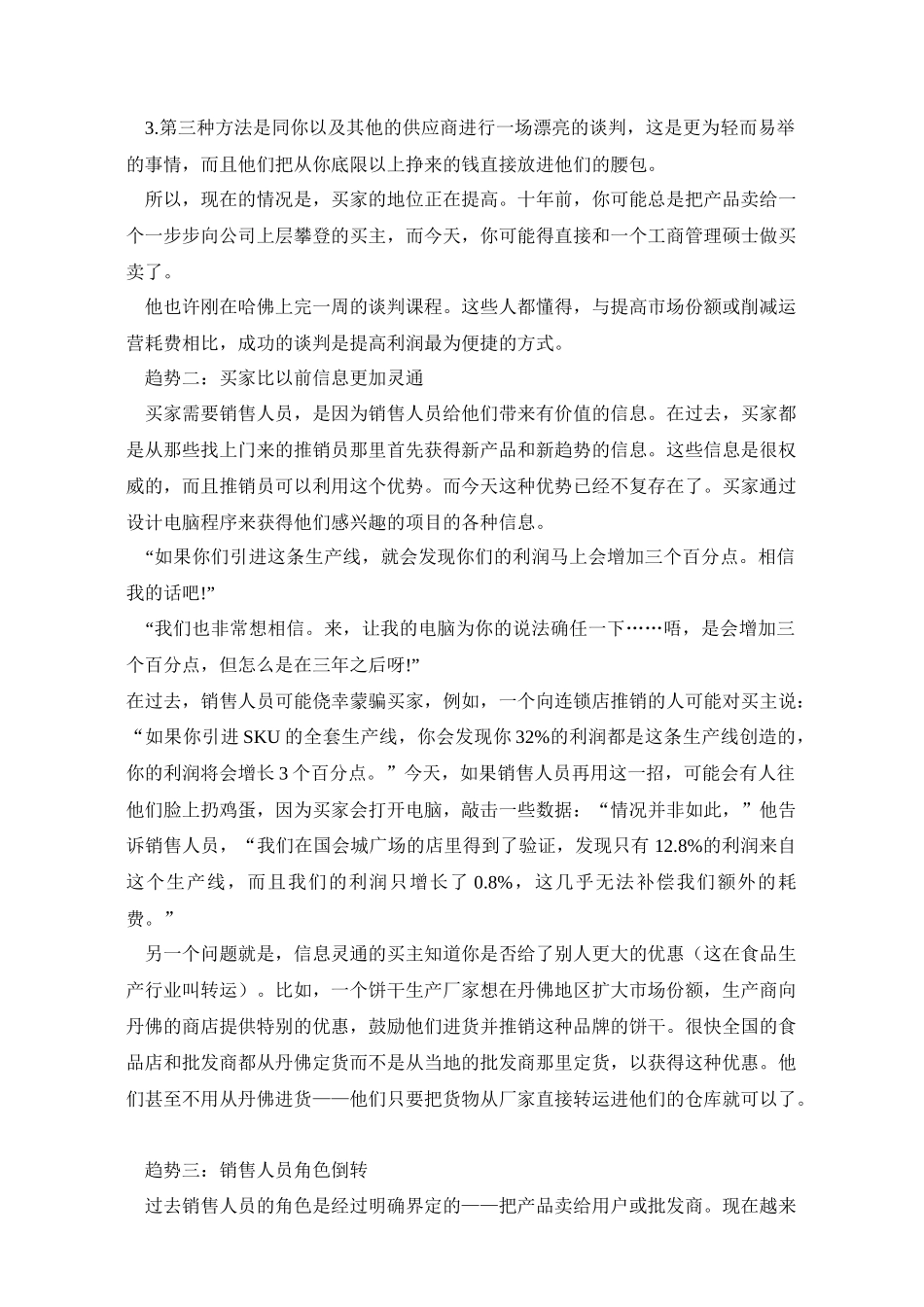 销售人员谈判攻略_第3页