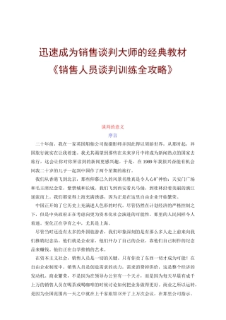 销售人员谈判攻略