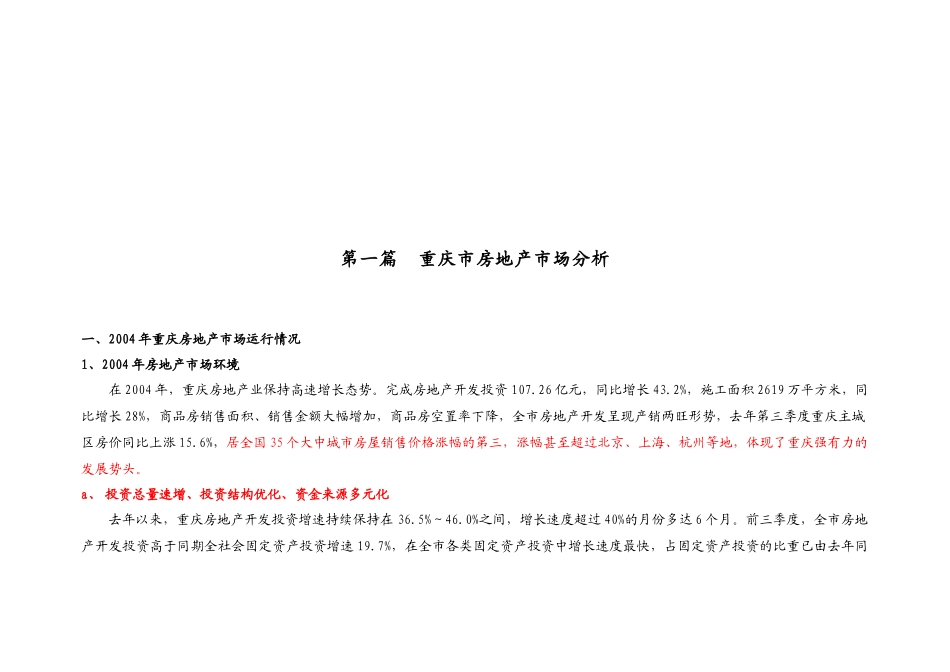 重庆丽源岛尾盘营销执行报告_第3页