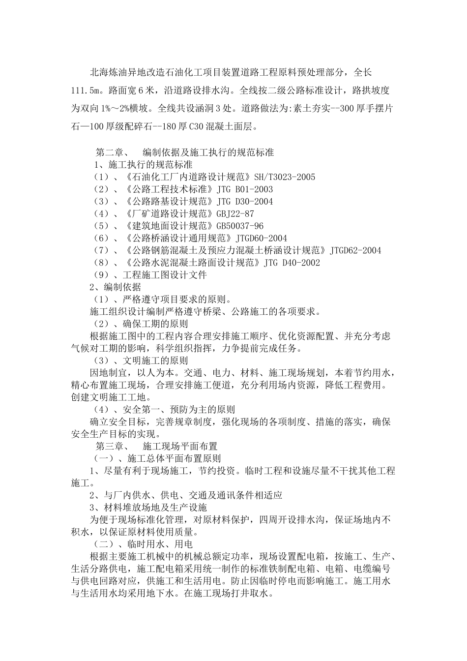 装置道路施工方案_第2页