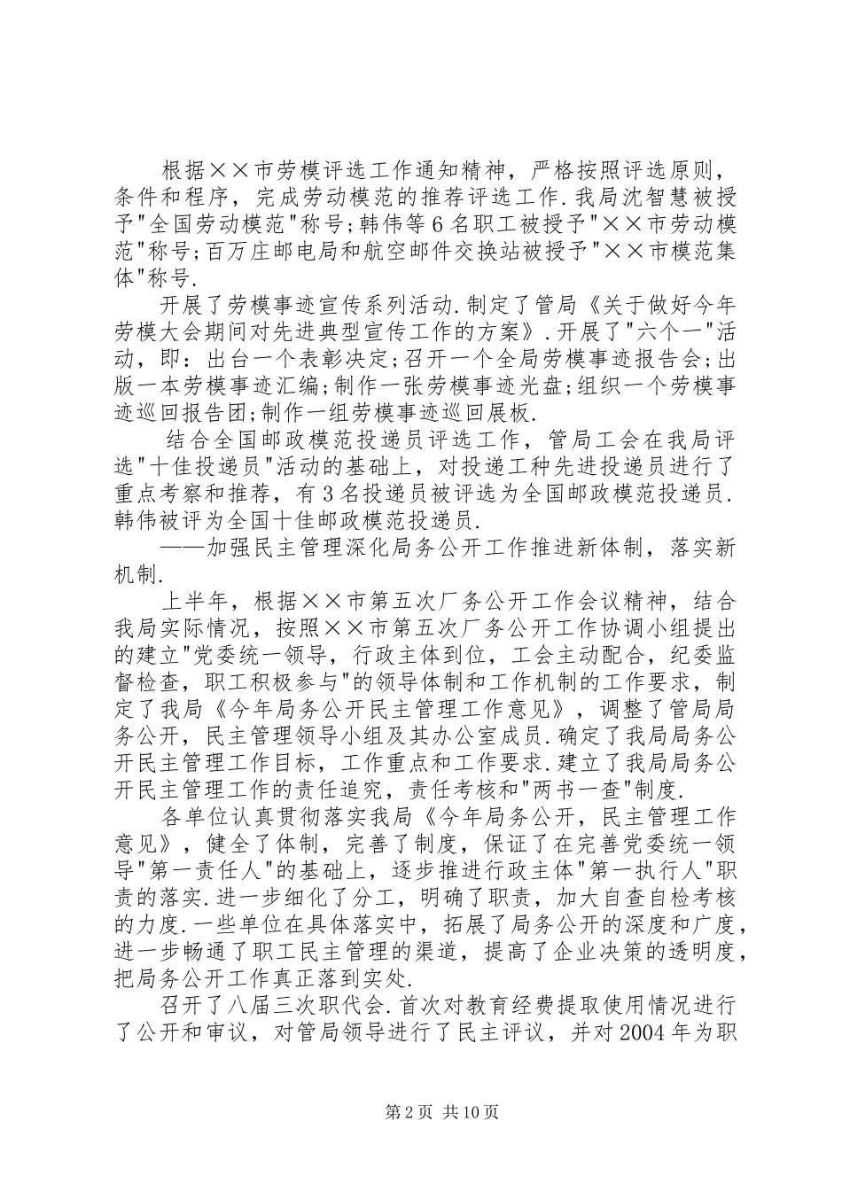 市邮政工会半年工作总结和下半年工作安排_第2页