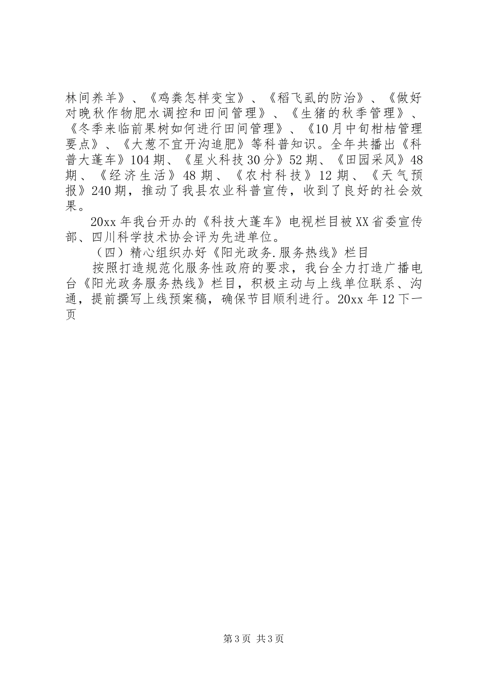 县广播电视台年终工作总结与工作计划_第3页