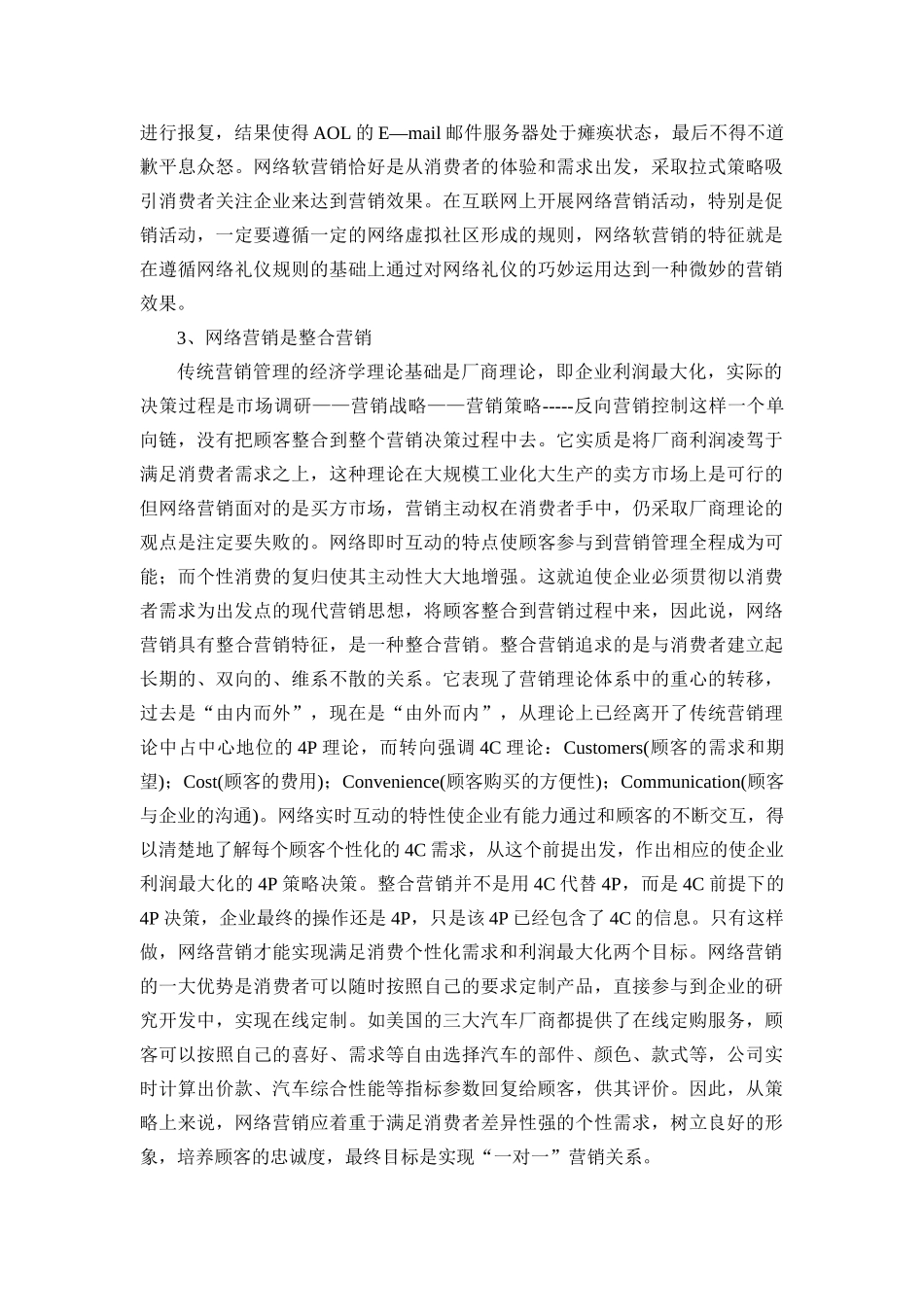 网络营销中的策略分析_第3页