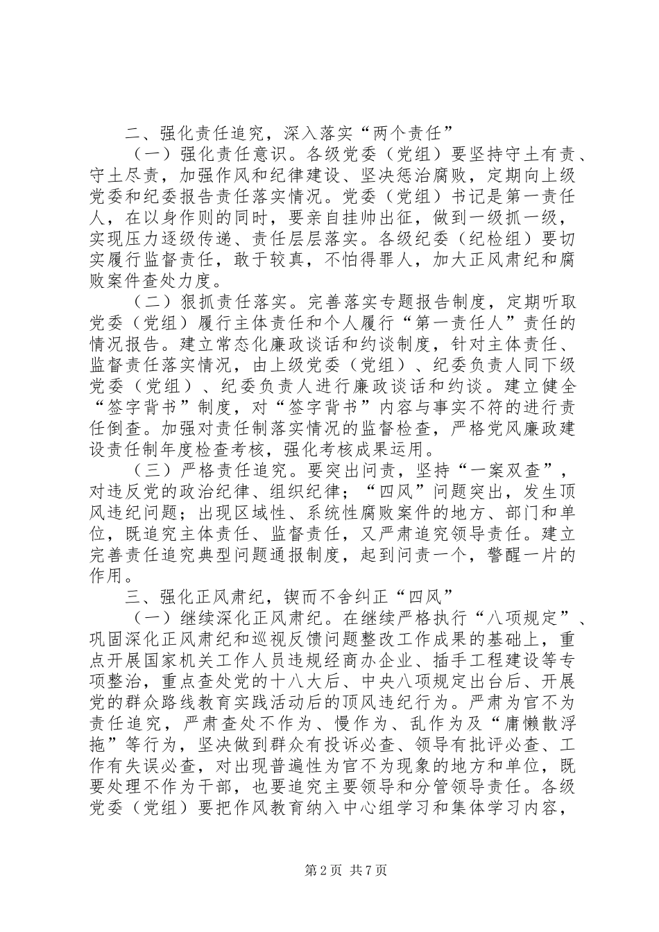 区监察局工作计划_第2页