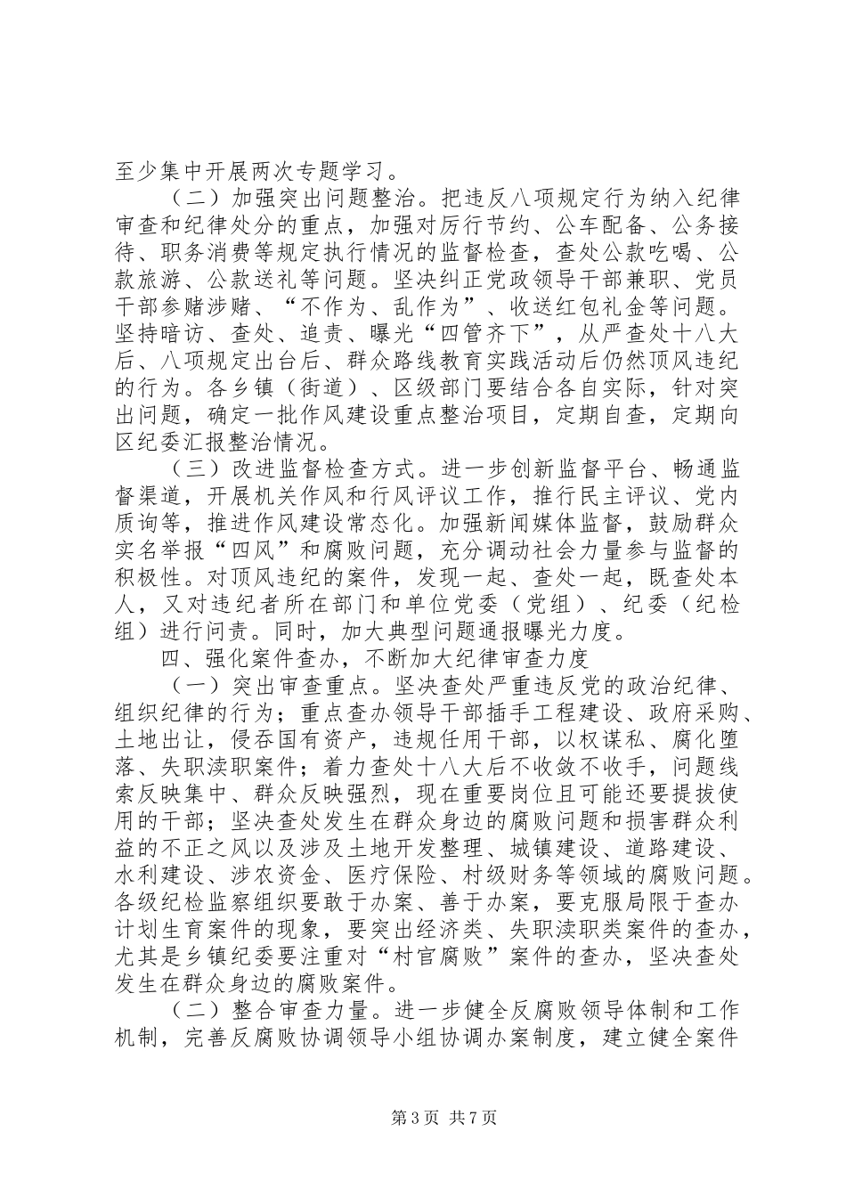 区监察局工作计划_第3页