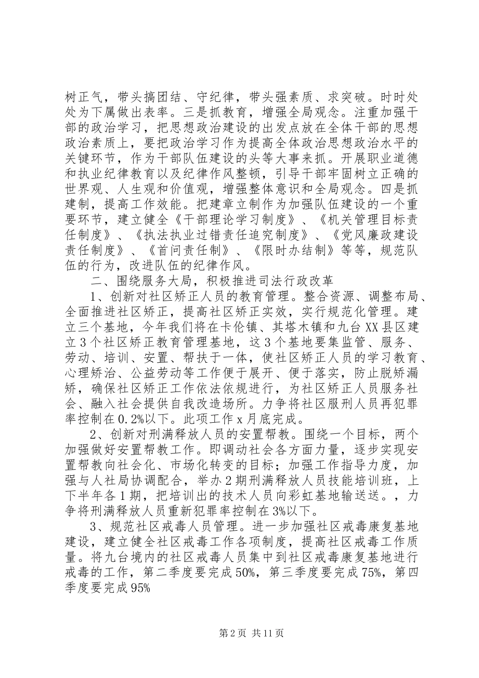区司法局年度法制工作计划及安排_第2页