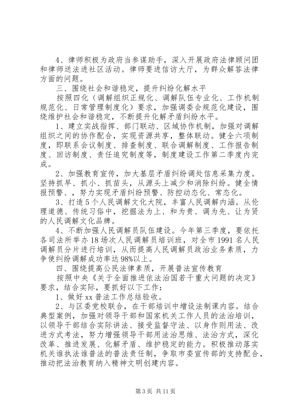 区司法局年度法制工作计划及安排_第3页