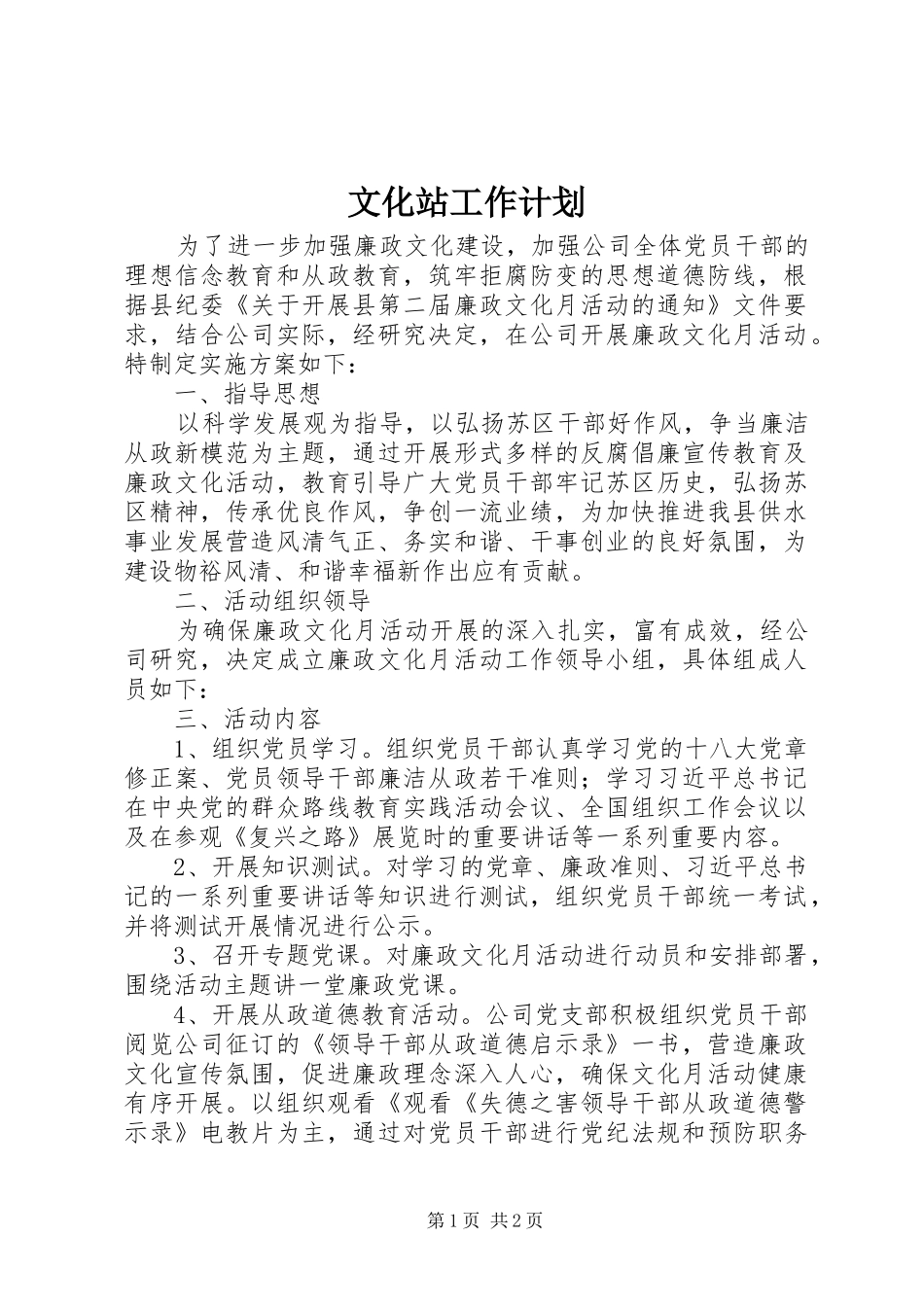 文化站工作计划_第1页