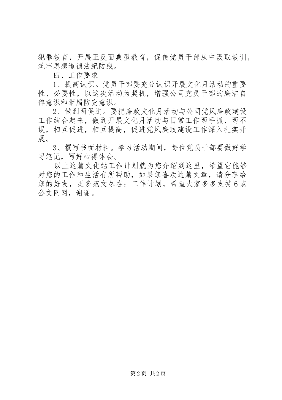 文化站工作计划_第2页
