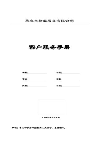 客户服务手册D版