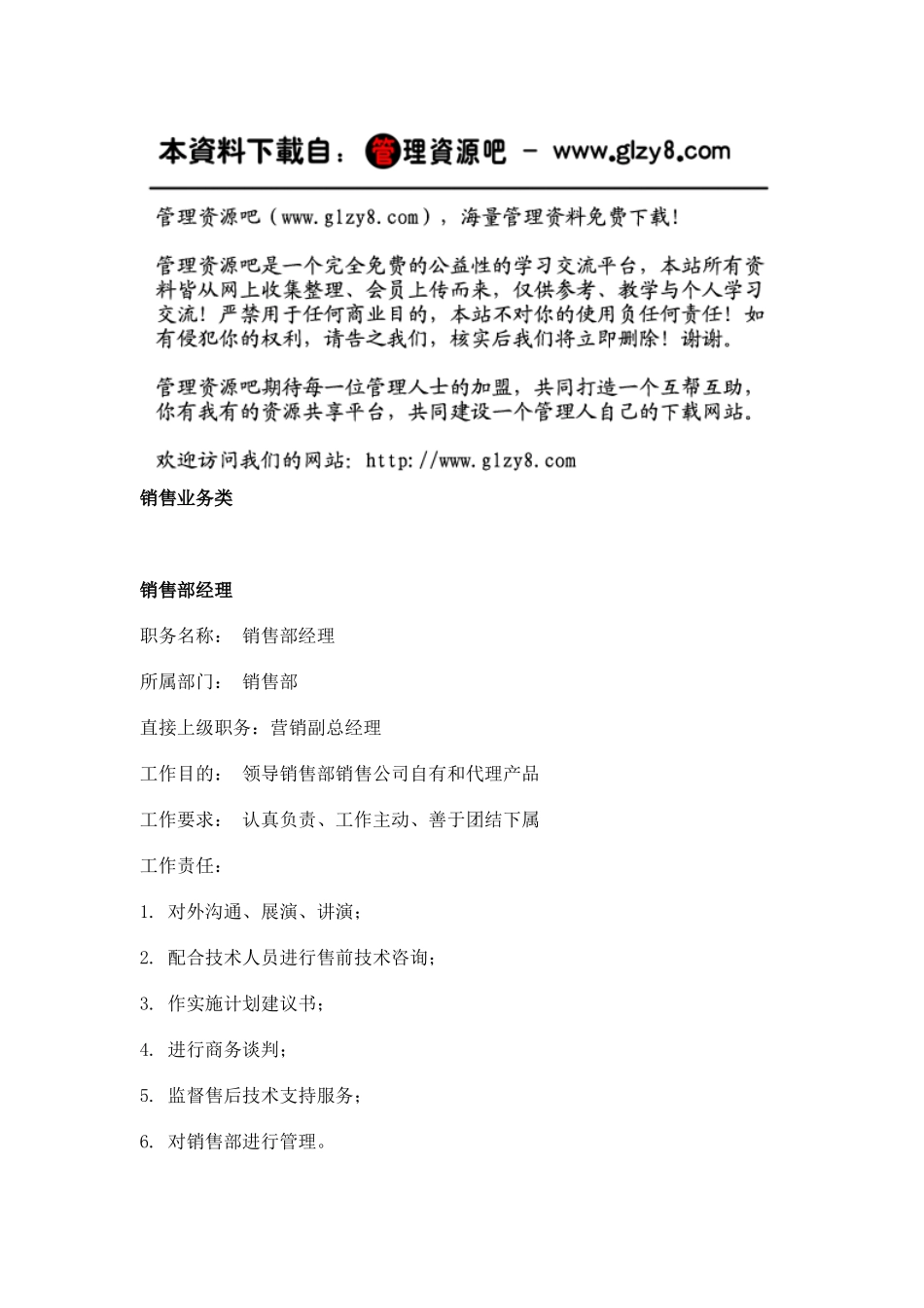 职务分析样本——销售业务类_第1页