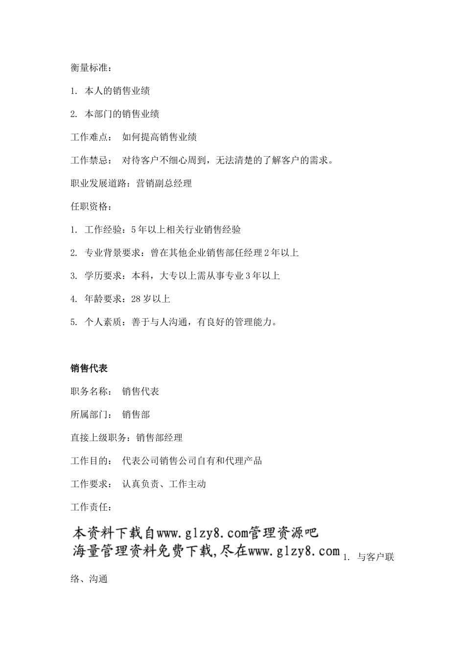 职务分析样本——销售业务类_第2页