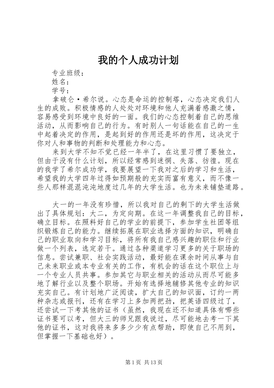 我的个人成功计划_第1页