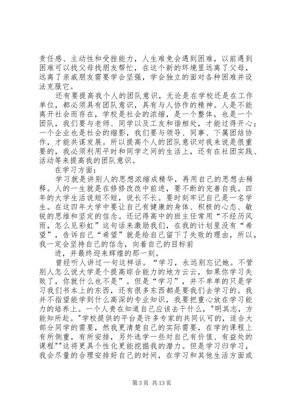 我的个人成功计划_第3页